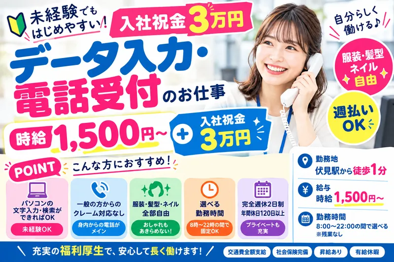 株式会社シンホー(伏見駅前)のアルバイト・バイト求人情報