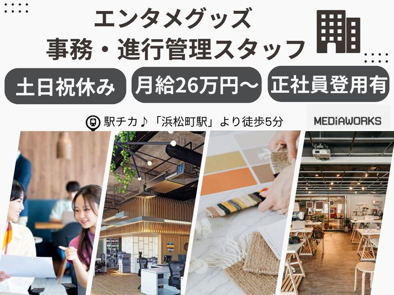 株式会社メディアワークスの求人・転職情報