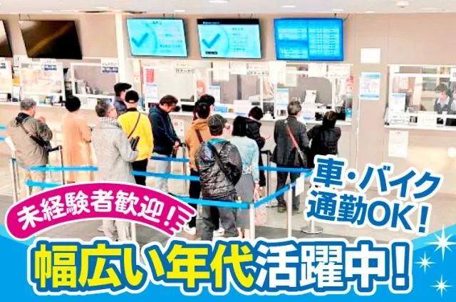 株式会社神戸フェリーセンターのアルバイト・バイト求人情報-05