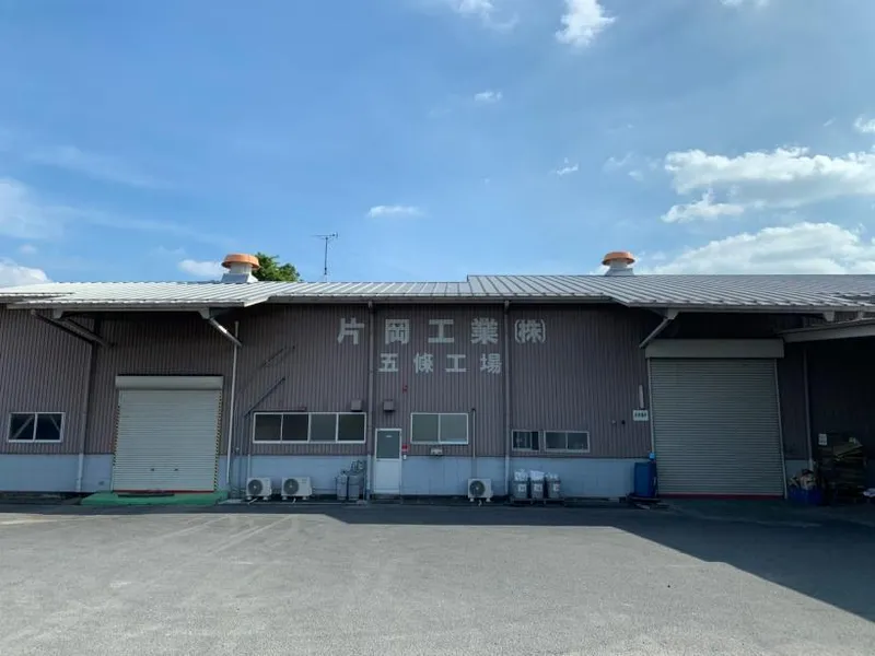 片岡工業株式会社 五條工場のアルバイト・バイト求人情報