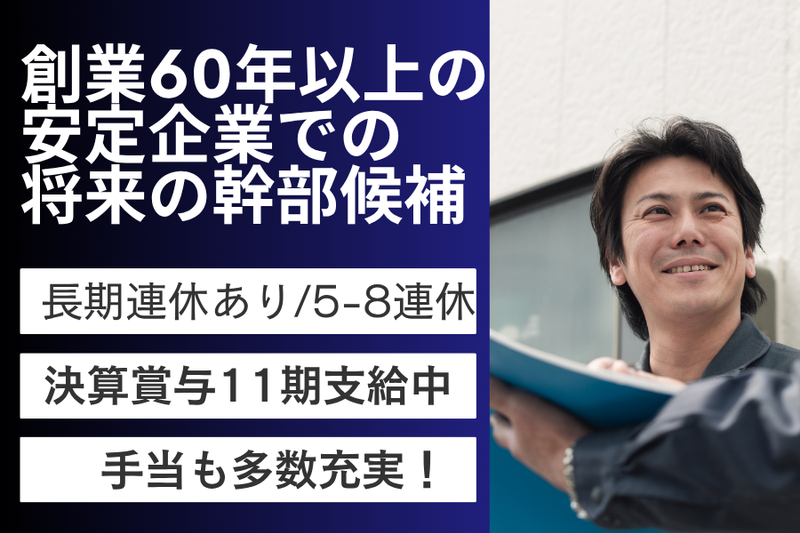 名北電気工事株式会社の求人・転職情報