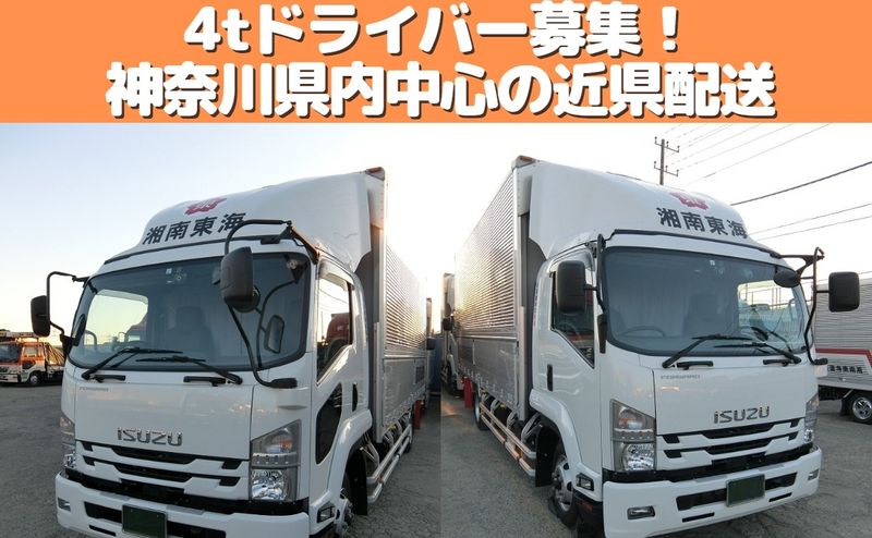 湘南東海運輸株式会社の求人・転職情報