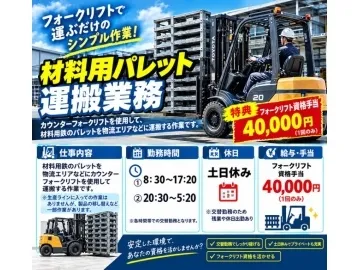 スタッフハウス株式会社のアルバイト・バイト求人情報