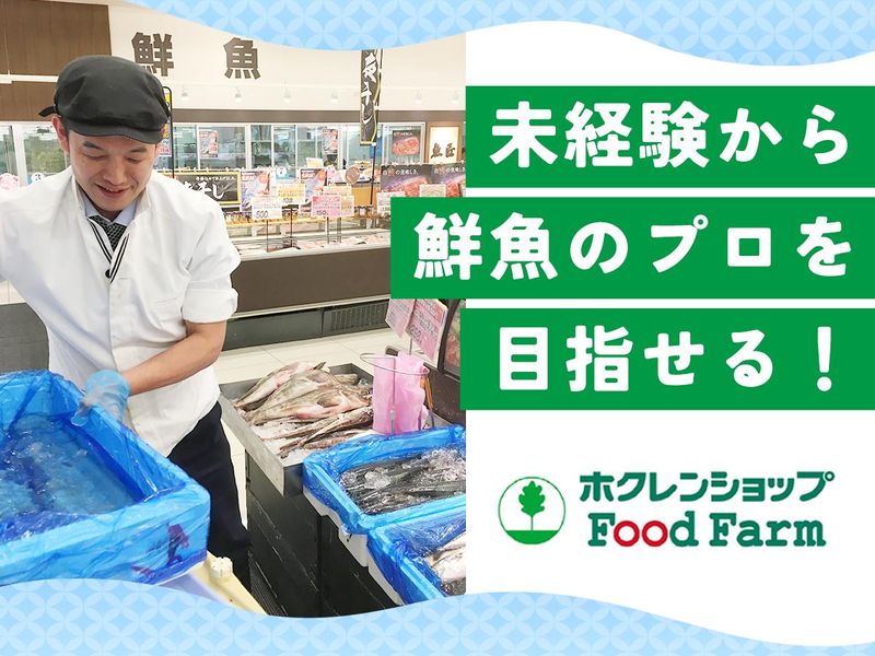 株式会社ホクレン商事の求人・転職情報