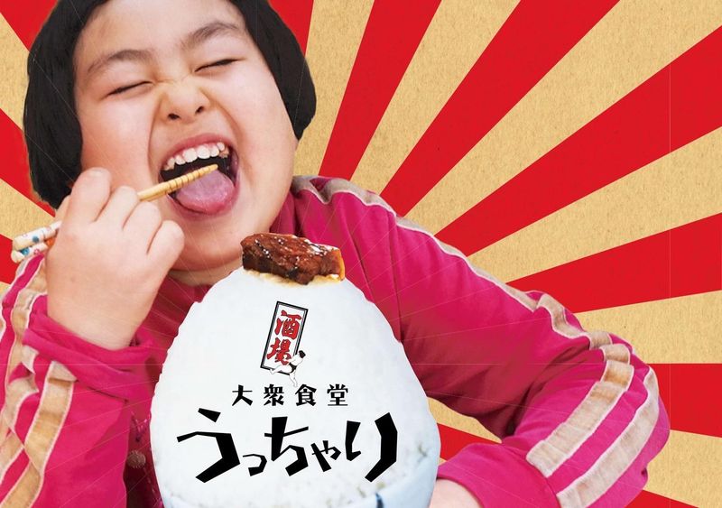 大衆食堂うっちゃり　天神ビル店のアルバイト・バイト求人情報-02