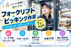 プロスタッフ株式会社のアルバイト・バイト求人情報