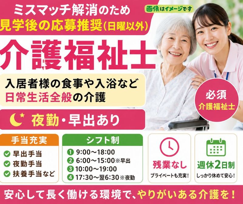 社会福祉法人　淳風福祉会の求人・転職情報