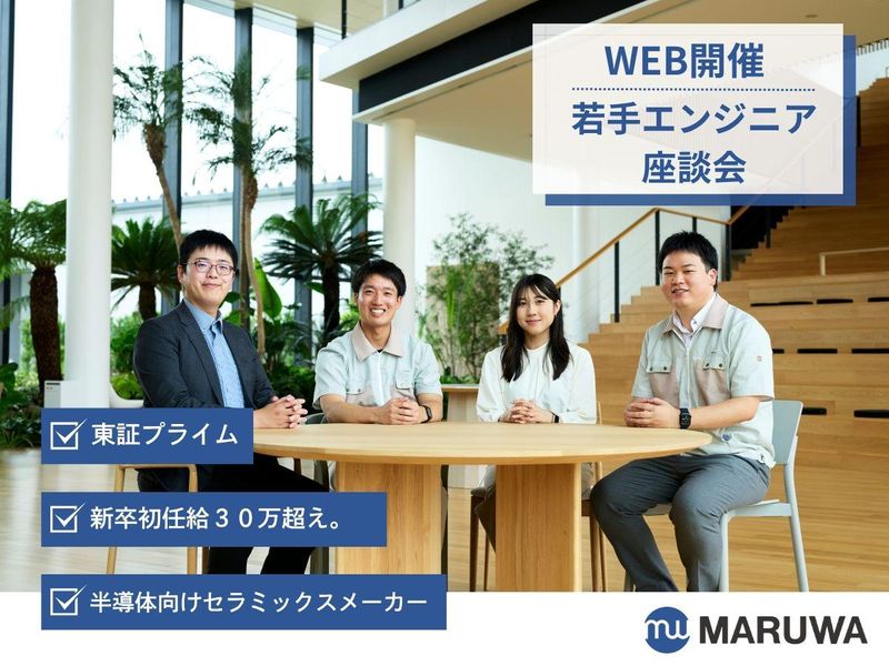 株式会社MARUWA