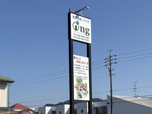 合資会社イングの求人・転職情報