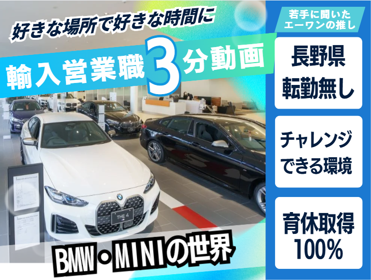 株式会社エーワンオートイワセ