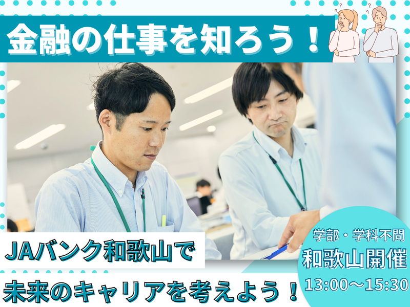 和歌山県信用農業協同組合連合会