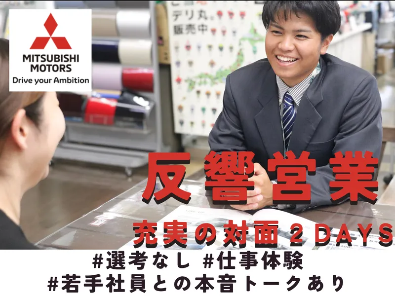 鹿児島三菱自動車販売株式会社