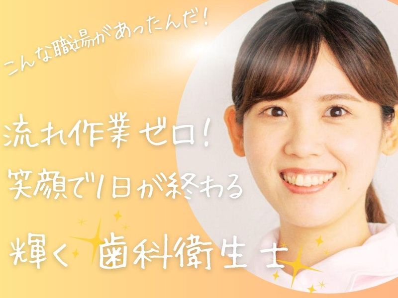 おのうえ歯科クリニックの求人・転職情報