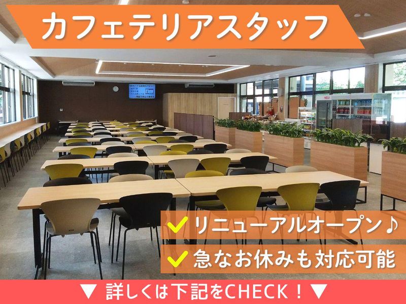 株式会社ヤタロー/日本体育大学荏原高校のアルバイト・バイト求人情報-03