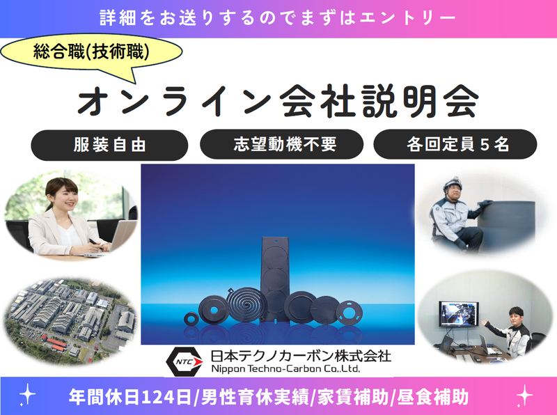 日本テクノカーボン株式会社