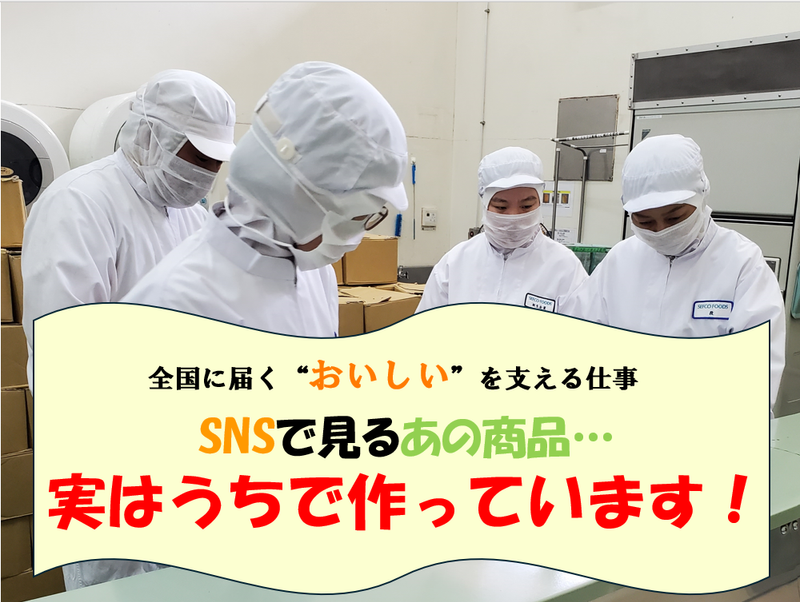 セフコフーズ株式会社の求人・転職情報