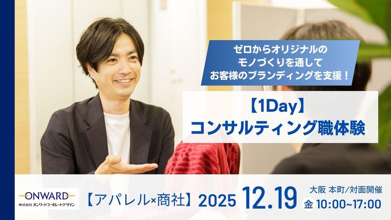 株式会社オンワードコーポレートデザイン