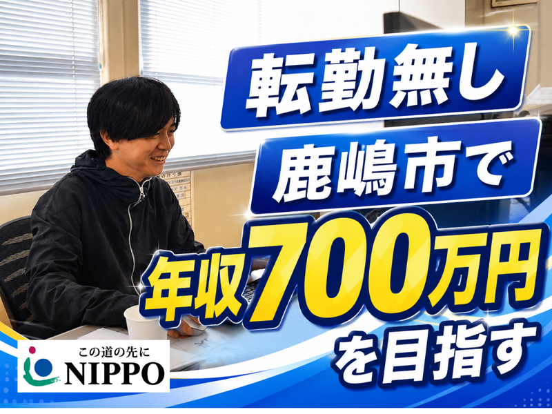 株式会社NIPPOの求人・転職情報