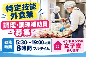 株式会社日本栄養給食協会のアルバイト・バイト求人情報