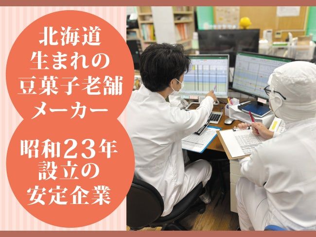池田食品株式会社のアルバイト・バイト求人情報