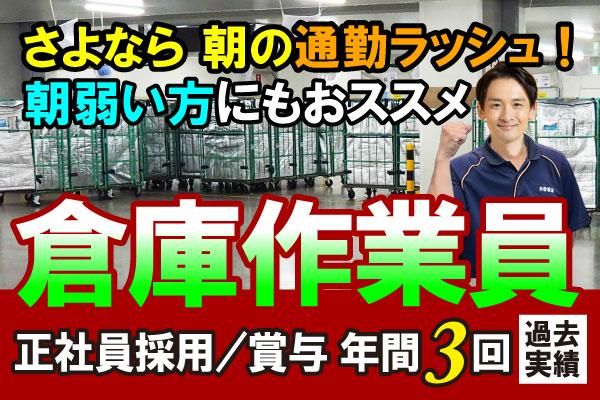 多摩運送株式会社の求人・転職情報