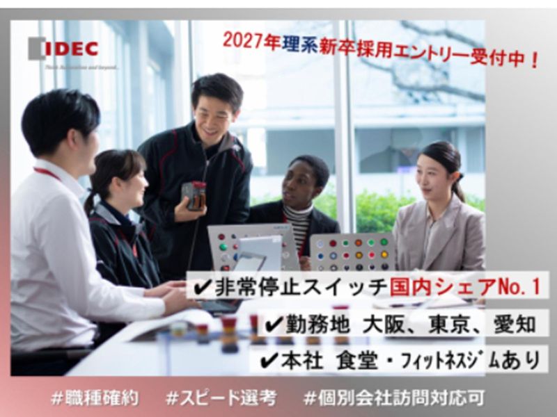 IDEC株式会社
