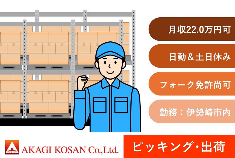 株式会社赤城工産