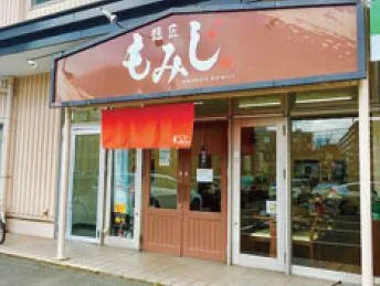 麺匠もみじのアルバイト・バイト求人情報