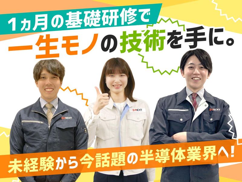 株式会社ビーネックステクノロジーズの求人・転職情報