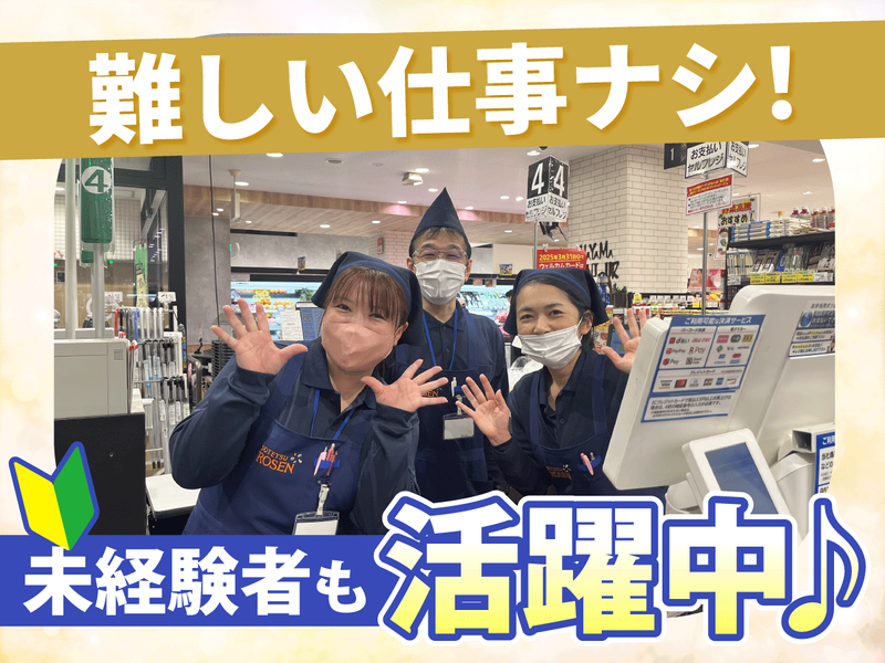 株式会社プランニング21/勤務地:そうてつローゼン　品川南大井店のアルバイト・バイト求人情報-07