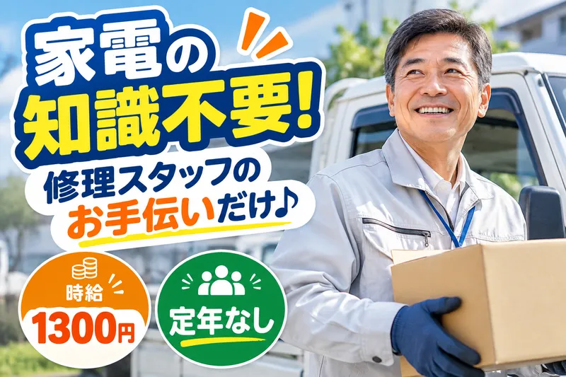 株式会社エーレック　岡崎SCのアルバイト・バイト求人情報