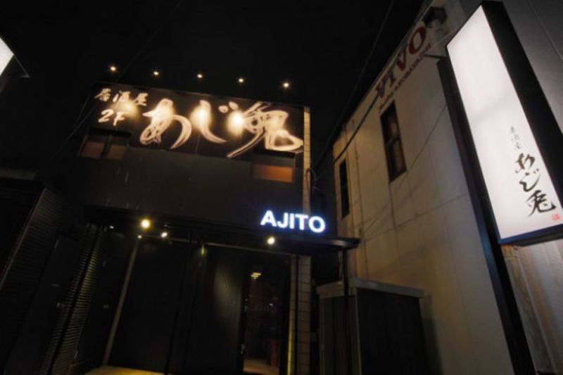 株式会社ラジネス 居酒屋あじ兎のアルバイト・バイト求人情報-04