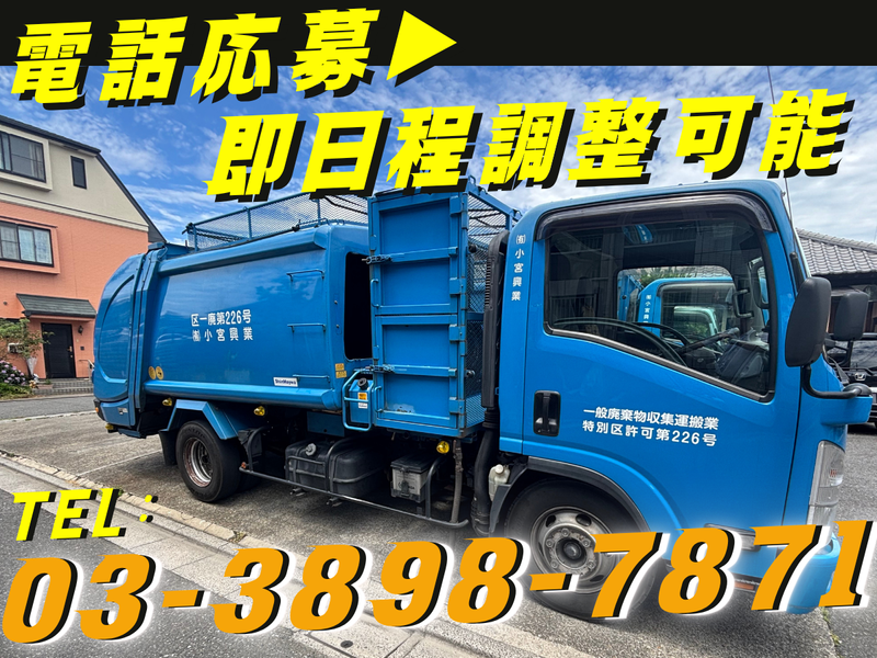 有限会社小宮興業