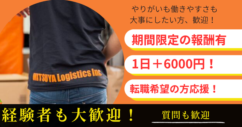 三ツ矢物流株式会社　【稼働エリア】住之江区周辺のエリアのアルバイト・バイト求人情報-02