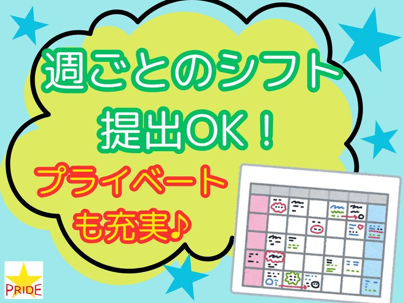 株式会社スタープライド(京都府京田辺市甘南備台)のアルバイト・バイト求人情報-04