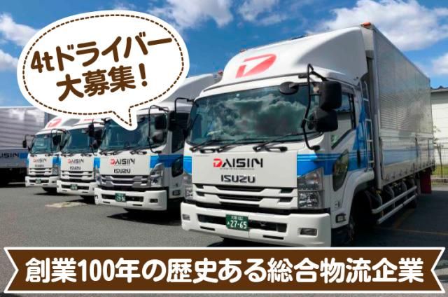 ダイシン物流株式会社の求人・転職情報