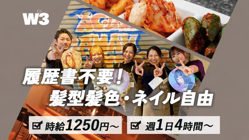 タッカンマリと韓国創作料理 nico.のアルバイト・バイト求人情報