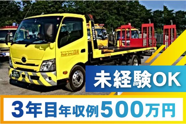 株式会社ロードサービス木川の求人・転職情報