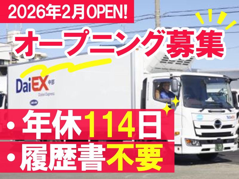 株式会社ダイエックス中部の求人・転職情報