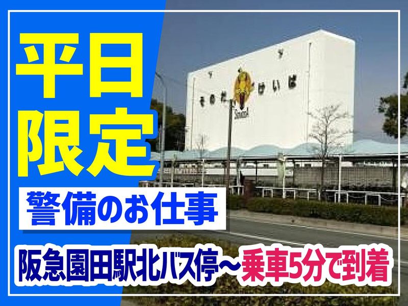 兵庫綜合警備株式会社　神戸支社のアルバイト・バイト求人情報-04