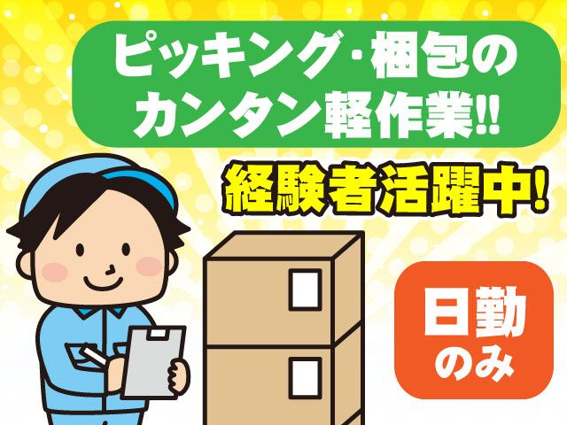 菅公学生服株式会社　前橋ロジセンターのアルバイト・バイト求人情報-03