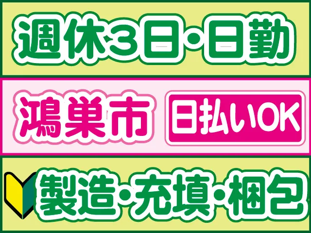株式会社ロフティー 熊谷支店