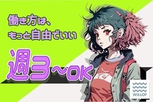 株式会社ウィルオブ・ワーク FO神戸支店