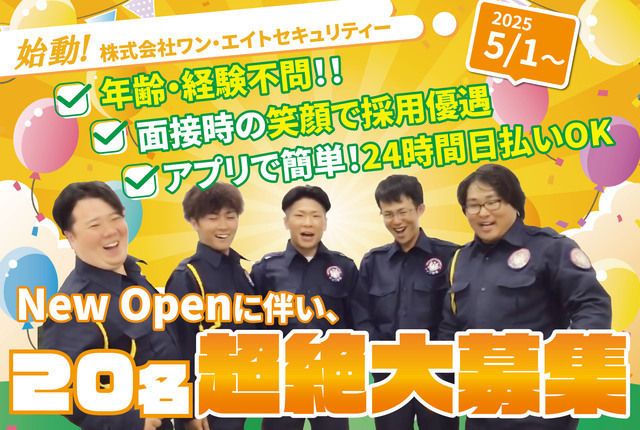 株式会社ワン・エイトセキュリティー　名古屋営業所のアルバイト・バイト求人情報-01