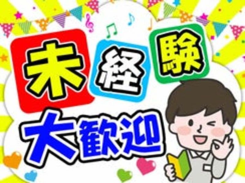 株式会社サンギョウスタッフの派遣求人情報