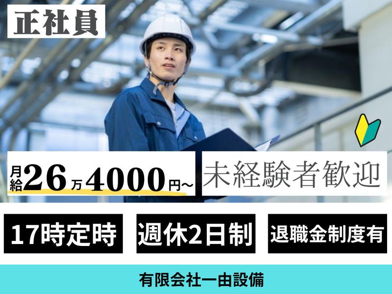有限会社一由設備/弘明寺周辺エリアのアルバイト・バイト求人情報-22