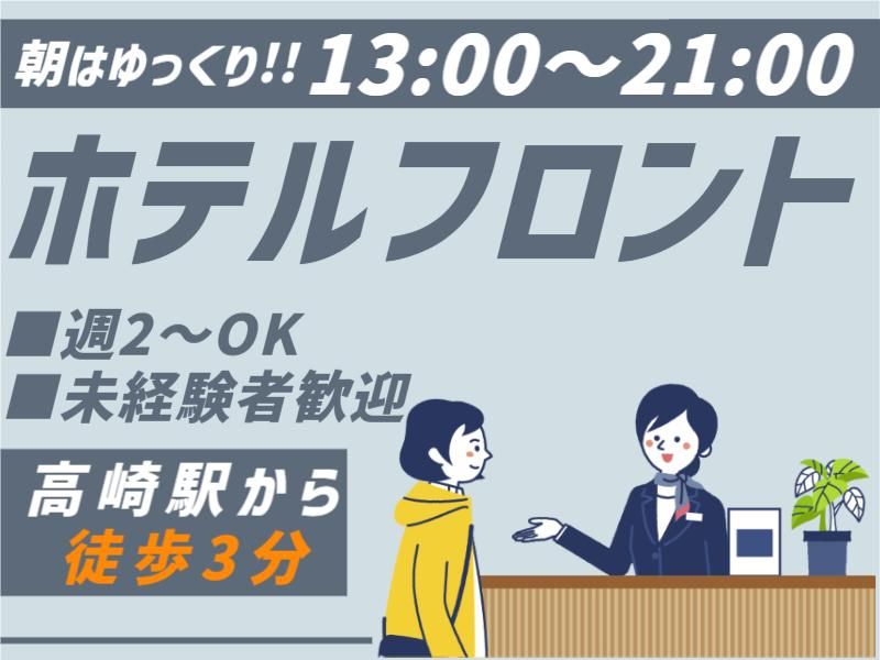 ホテルココ・グラン高崎のアルバイト・バイト求人情報-02