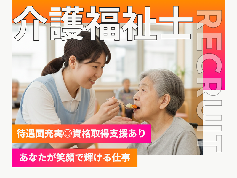 社会福祉法人 あづま会の求人・転職情報
