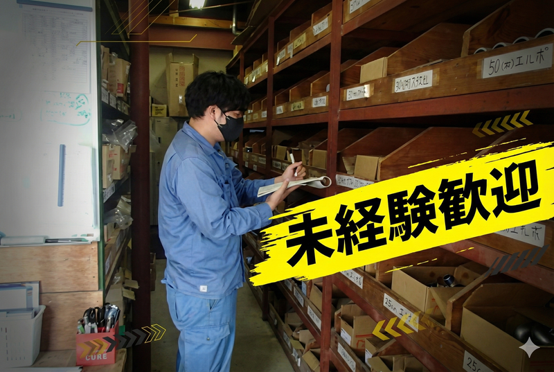 三信配管設備株式会社の派遣求人情報