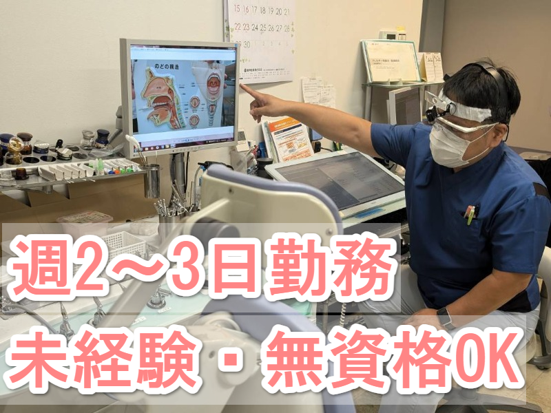おおの耳鼻咽喉科のアルバイト・バイト求人情報-02